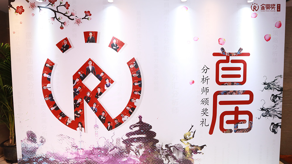 第二届金荣奖回顾