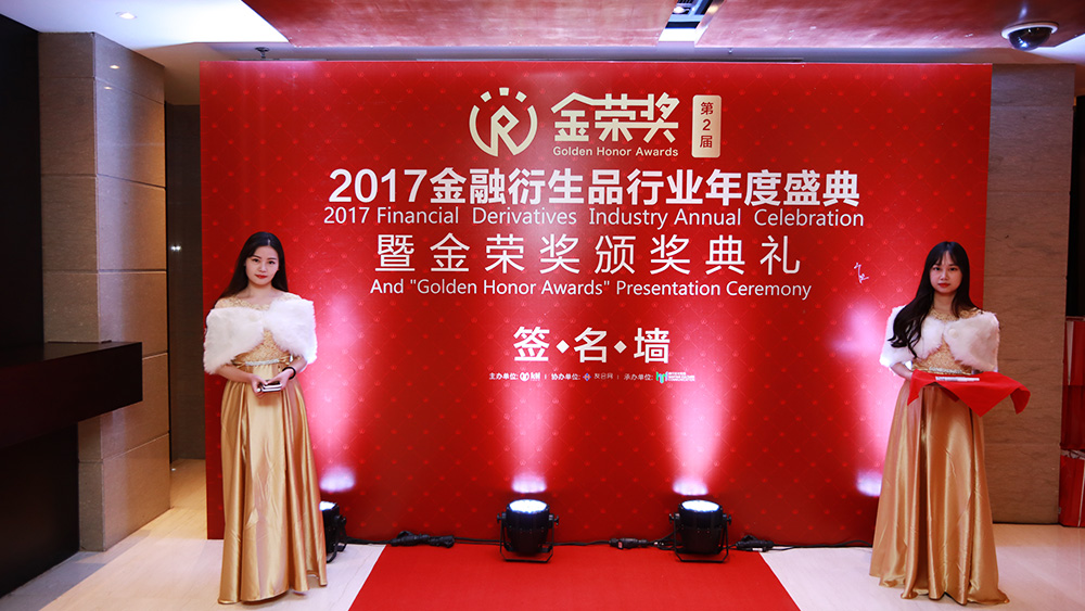 第二届金荣奖回顾