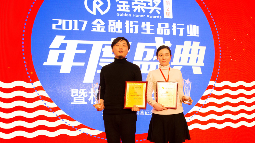 第二届金荣奖回顾