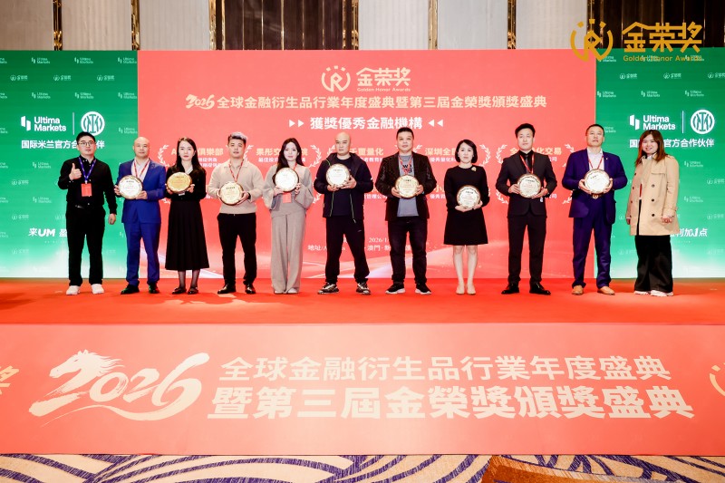 第二届金荣奖回顾