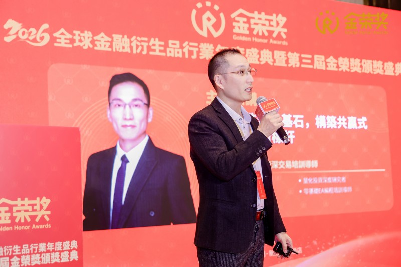 第二届金荣奖回顾