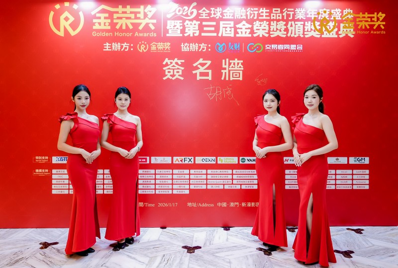 第二届金荣奖回顾